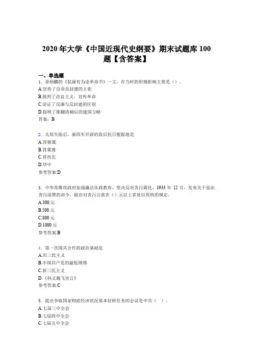 精编大学《中国近现代史纲要》期末模拟考试题库100题(含标准答案)