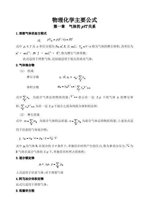 物理化学主要公式