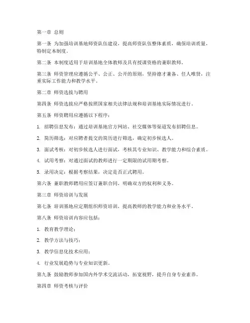 培训基地师资管理制度