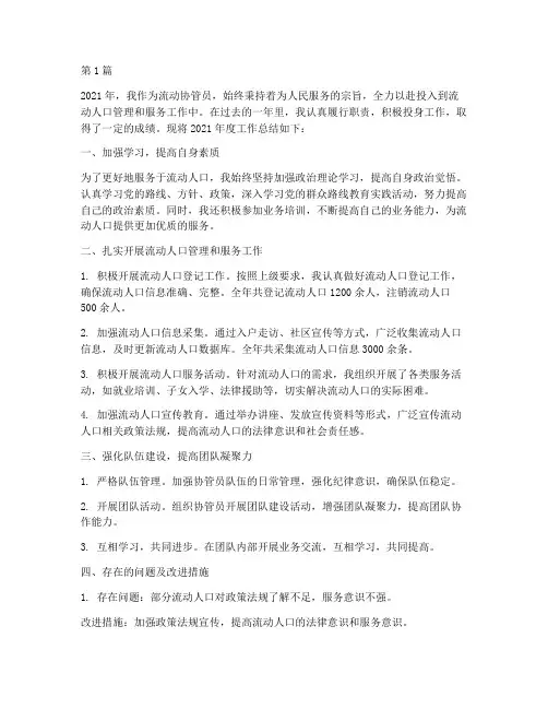 流动协管员年度总结(3篇)
