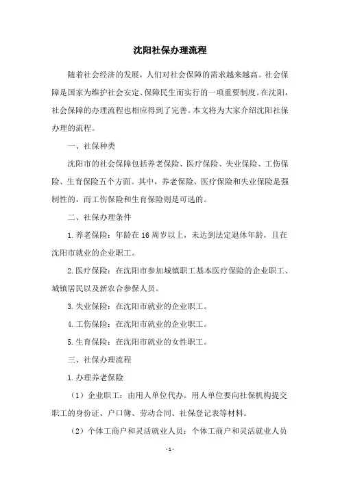 沈阳社保办理流程