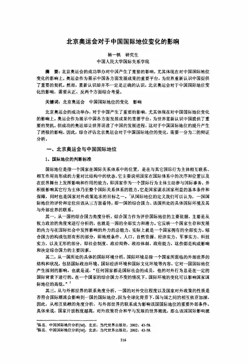 北京奥运会对于中国国际地位变化的影响