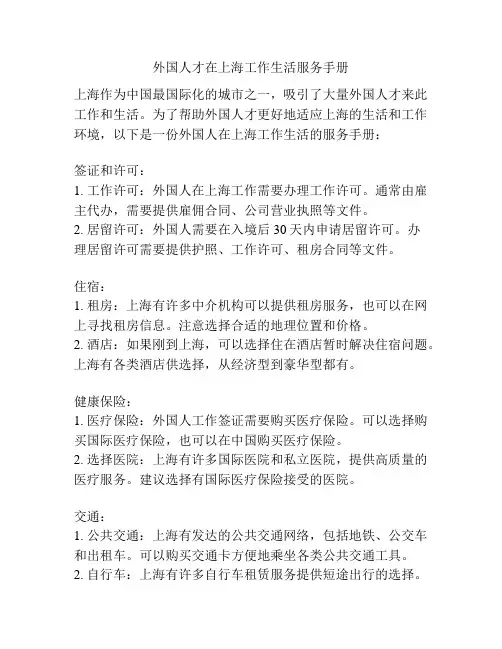 外国人才在上海工作生活服务手册