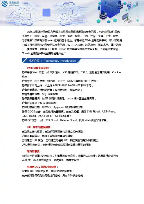 web应用防护系统主要功能