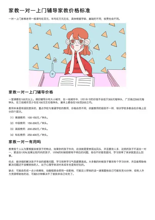 家教一对一上门辅导家教价格标准