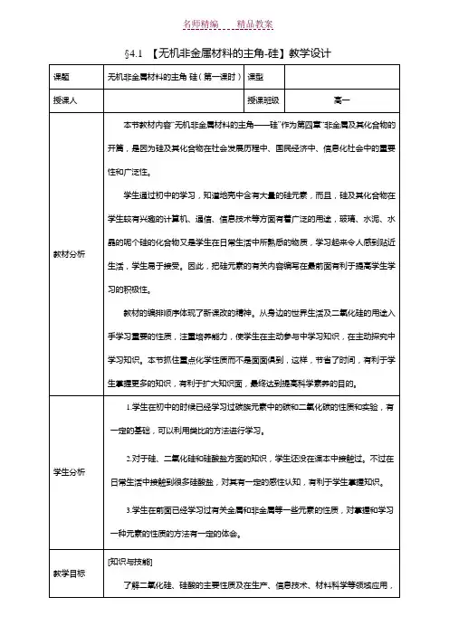 第四章《无机非金属材料的主角-硅》完整教案
