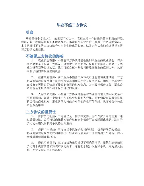 毕业不签三方协议