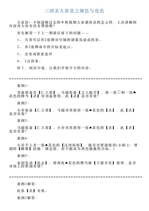 三国杀大讲堂之颜色与花色