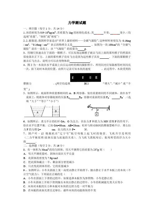 力学测试题