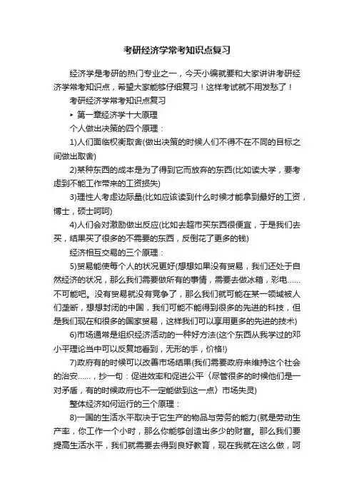 考研经济学常考知识点复习