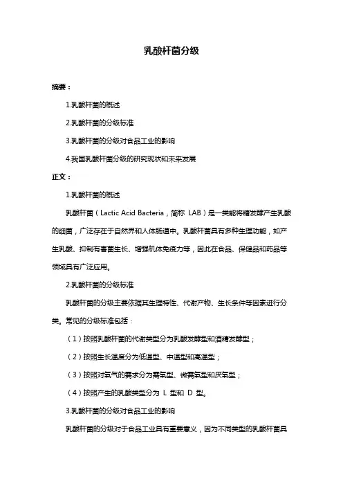 乳酸杆菌分级