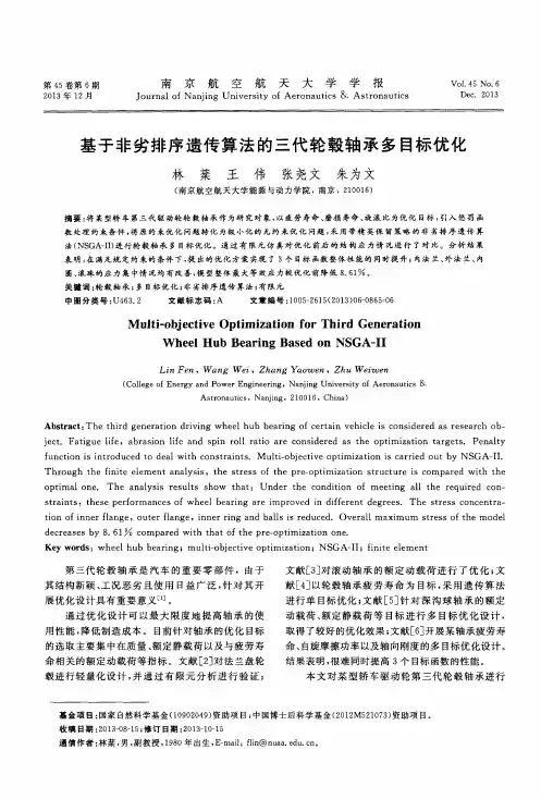 基于非劣排序遗传算法的三代轮毂轴承多目标优化