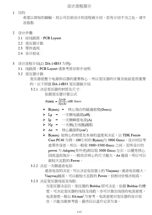 变压器设计流程介绍