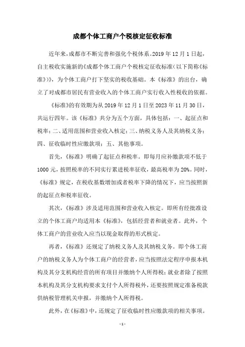 成都个体工商户个税核定征收标准