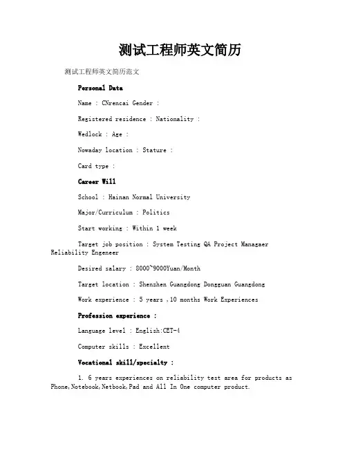 测试工程师英文简历