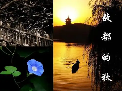 《故都的秋》课件 (共29张PPT)