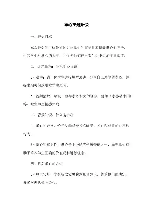 孝心主题班会