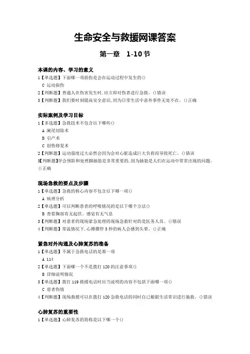 生命安全与救援课后习题答案