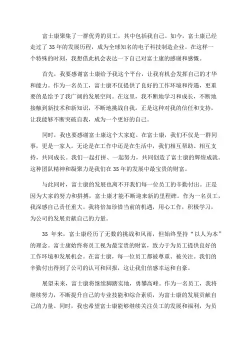 富士康35周年员工感言