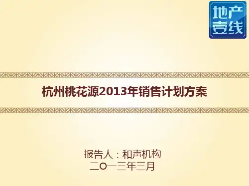 绿城杭州桃花源年方案