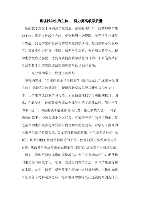 重视以学生为主体, 努力提高教学质量