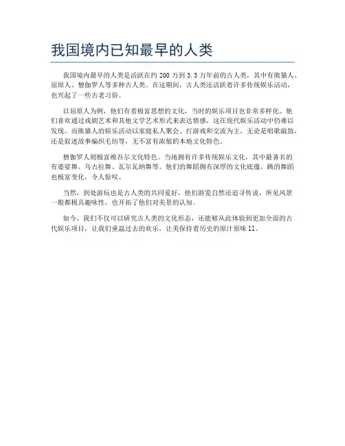 我国境内已知最早的人类
