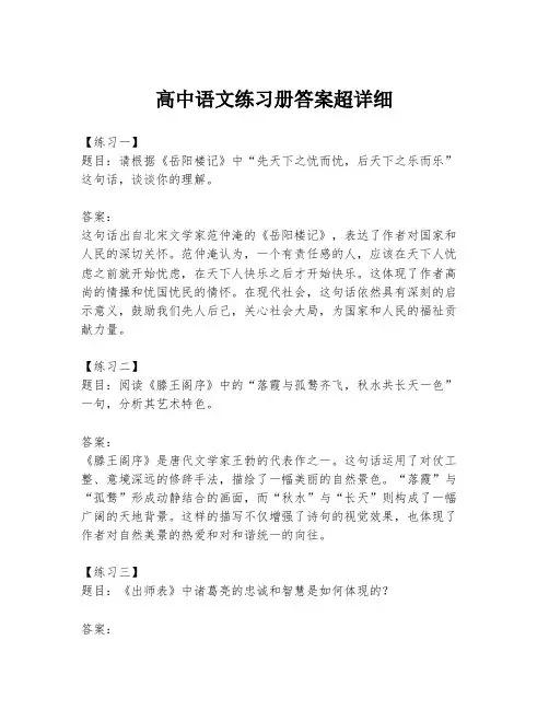 高中语文练习册答案超详细