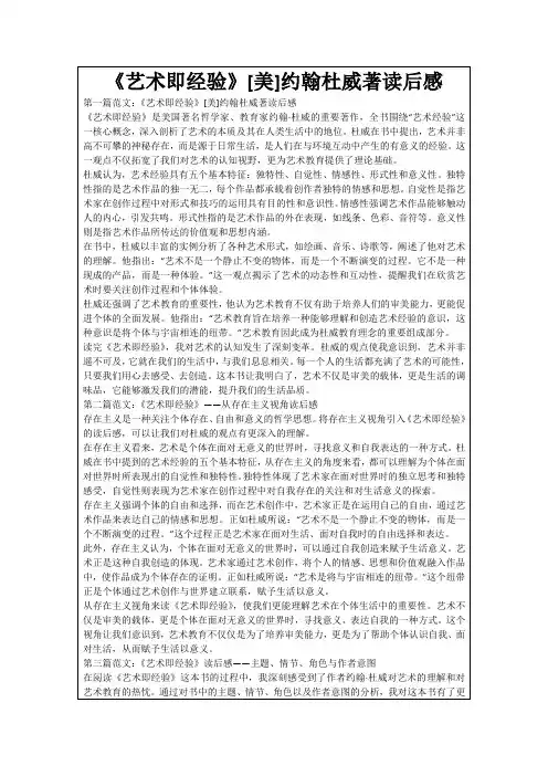 《艺术即经验》[美]约翰杜威著读后感