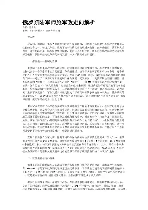 俄罗斯陆军师旅军改走向解析
