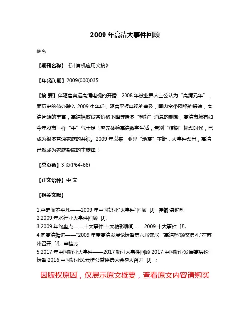 2009年高清大事件回顾