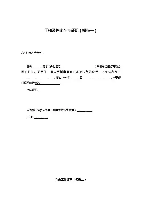 工作及档案在京证明(模板一)