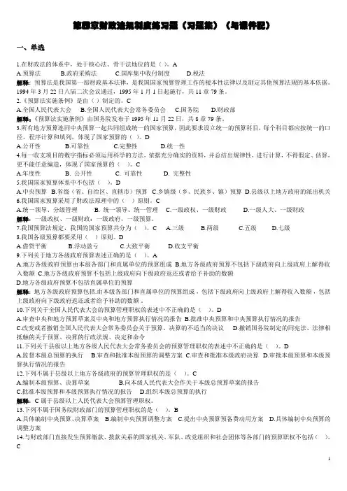 第四章财政法规制度练习题(答案)