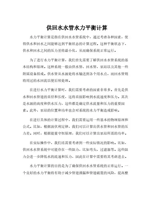 供回水水管水力平衡计算