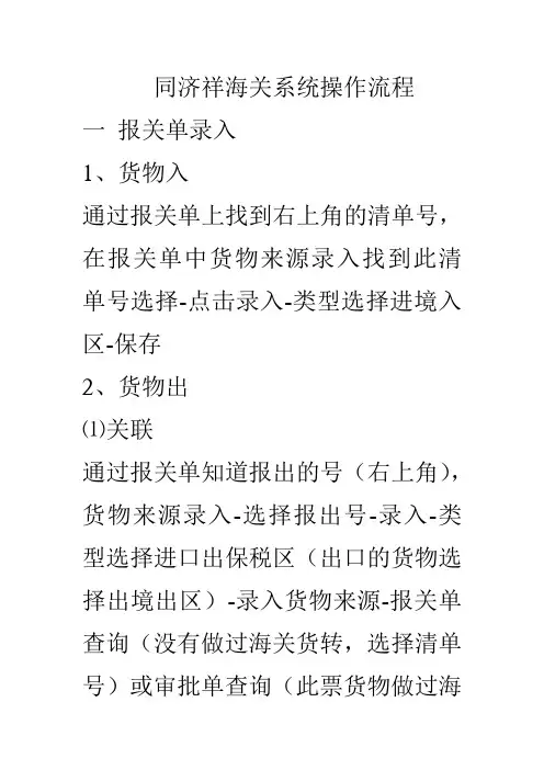 通关一点通系统操作流程新
