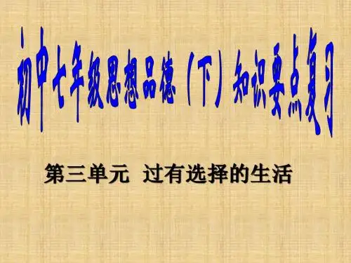 2018年学习过有选择的生活课件PPT