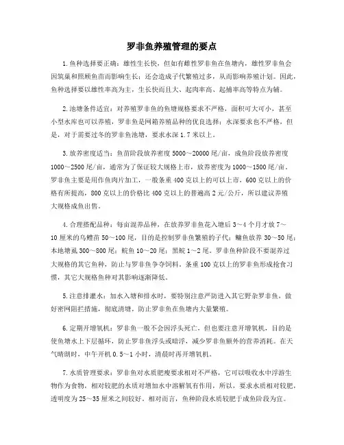 罗非鱼养殖管理的要点