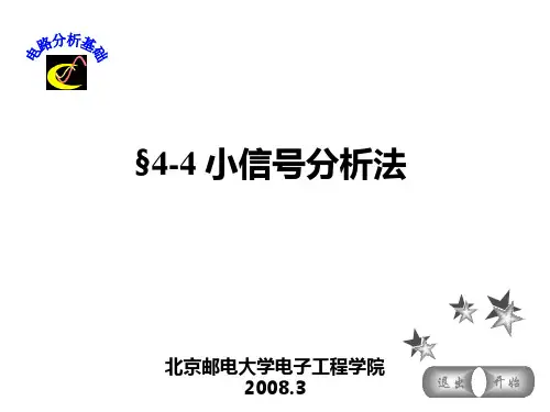 §4-4 小信号分析法