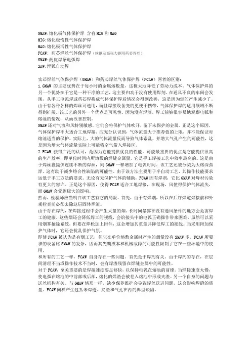 实芯焊丝气体保护焊(GMAW)和药芯焊丝气体保护焊(FCAW)两者的区别
