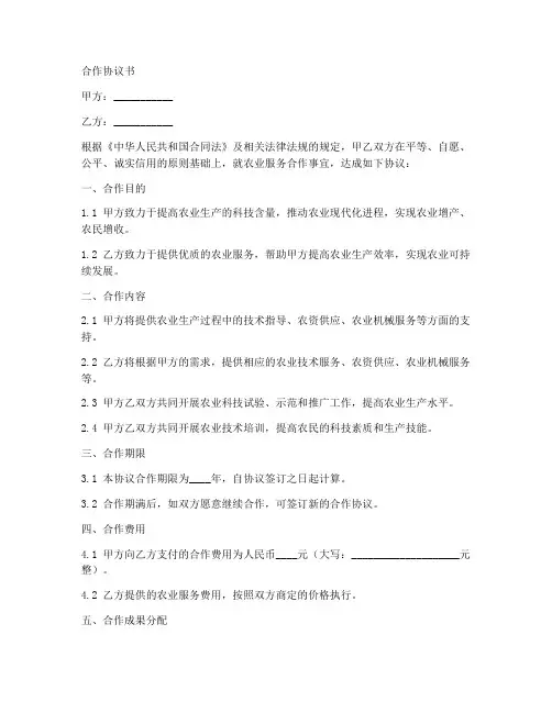 农服合作协议书范本