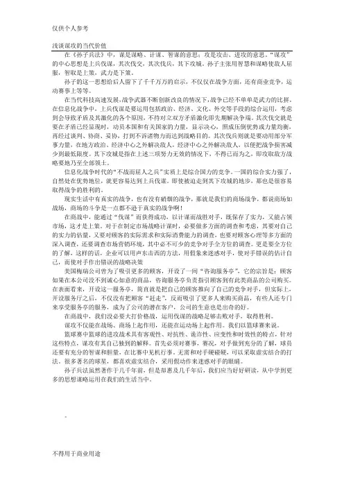 浅谈谋攻的当代价值