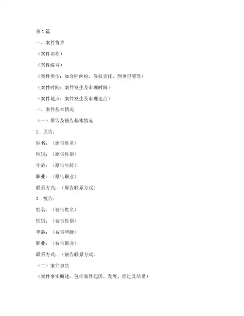 法律案件分析总结报告(3篇)