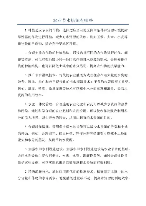 农业节水措施有哪些
