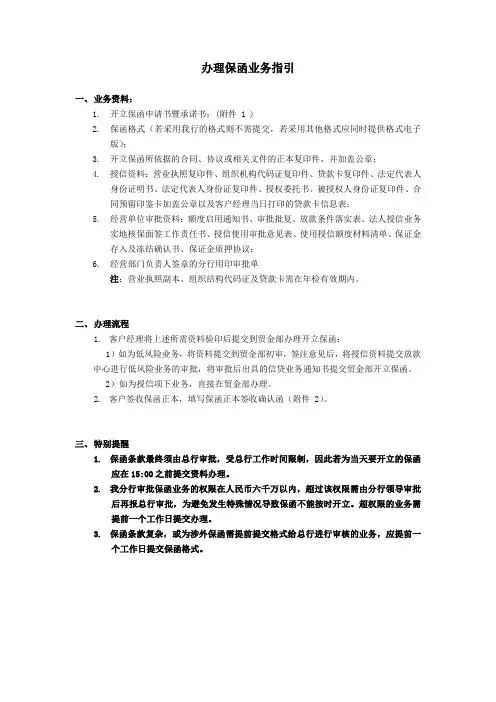 保函业务指引