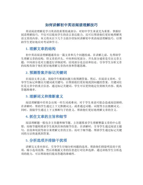 如何讲解初中英语阅读理解技巧