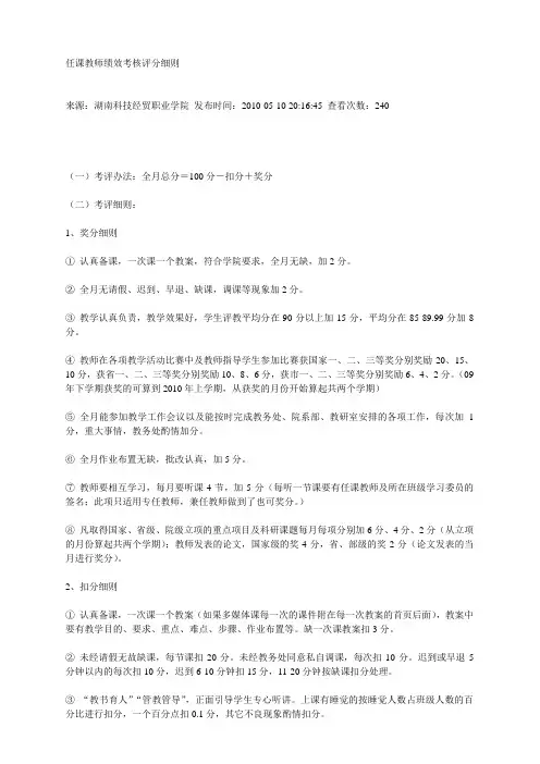 任课教师绩效考核评分细则