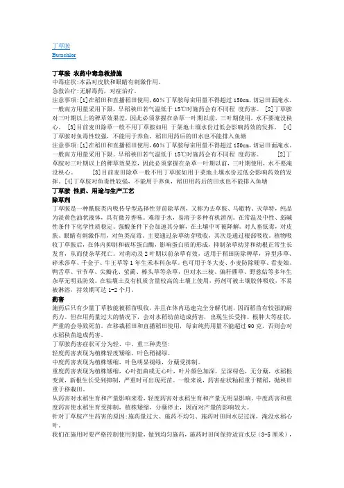 丁草胺