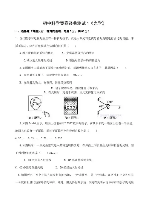 2023年初中科学竞赛经典测试光学