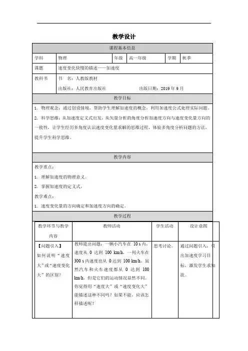 速度快慢的描述——加速度教学设计