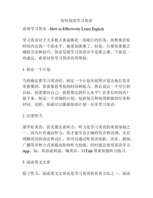 如何高效学习英语