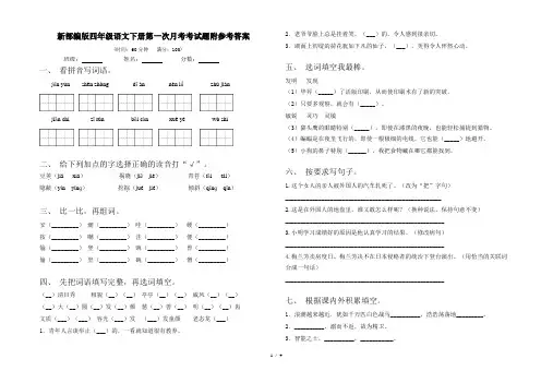 新部编版四年级语文下册第一次月考考试题附参考答案
